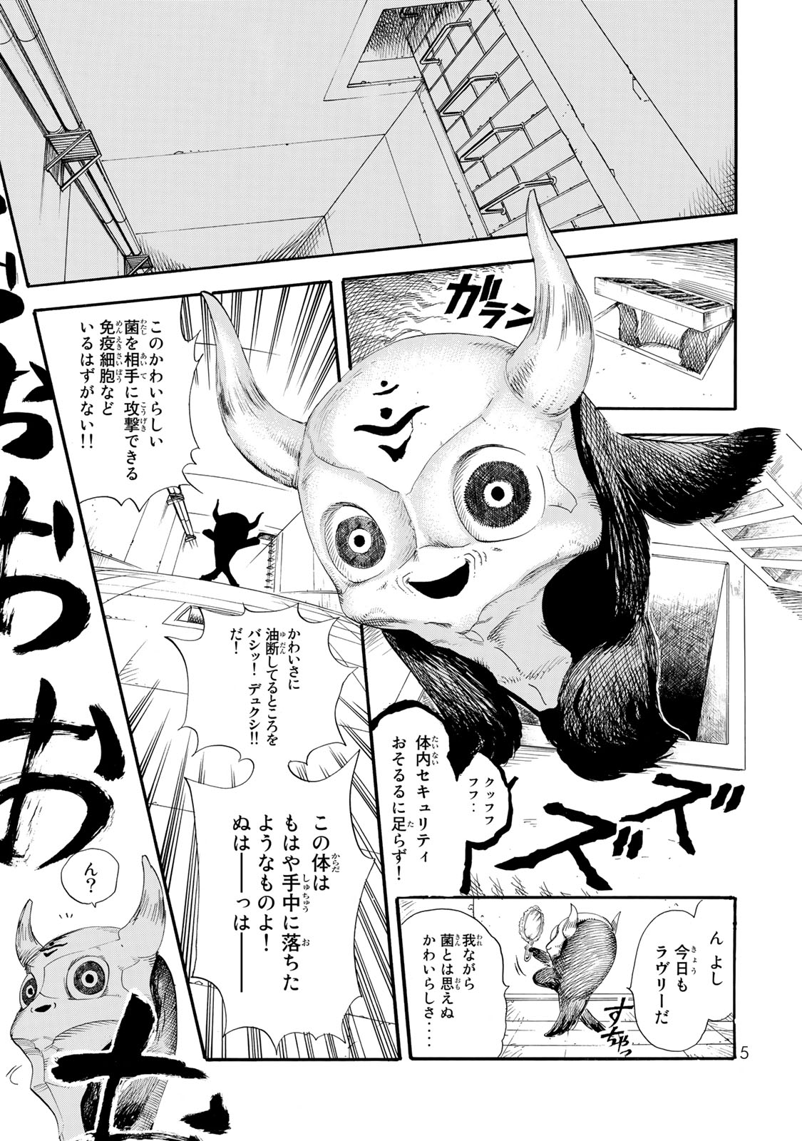 Hataraku Saibou - Chapter 26 - Page 7